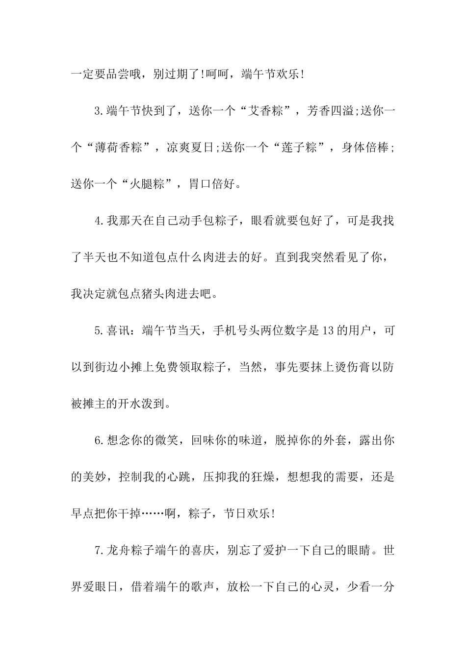 端午节给朋友的祝福语2025_第2页