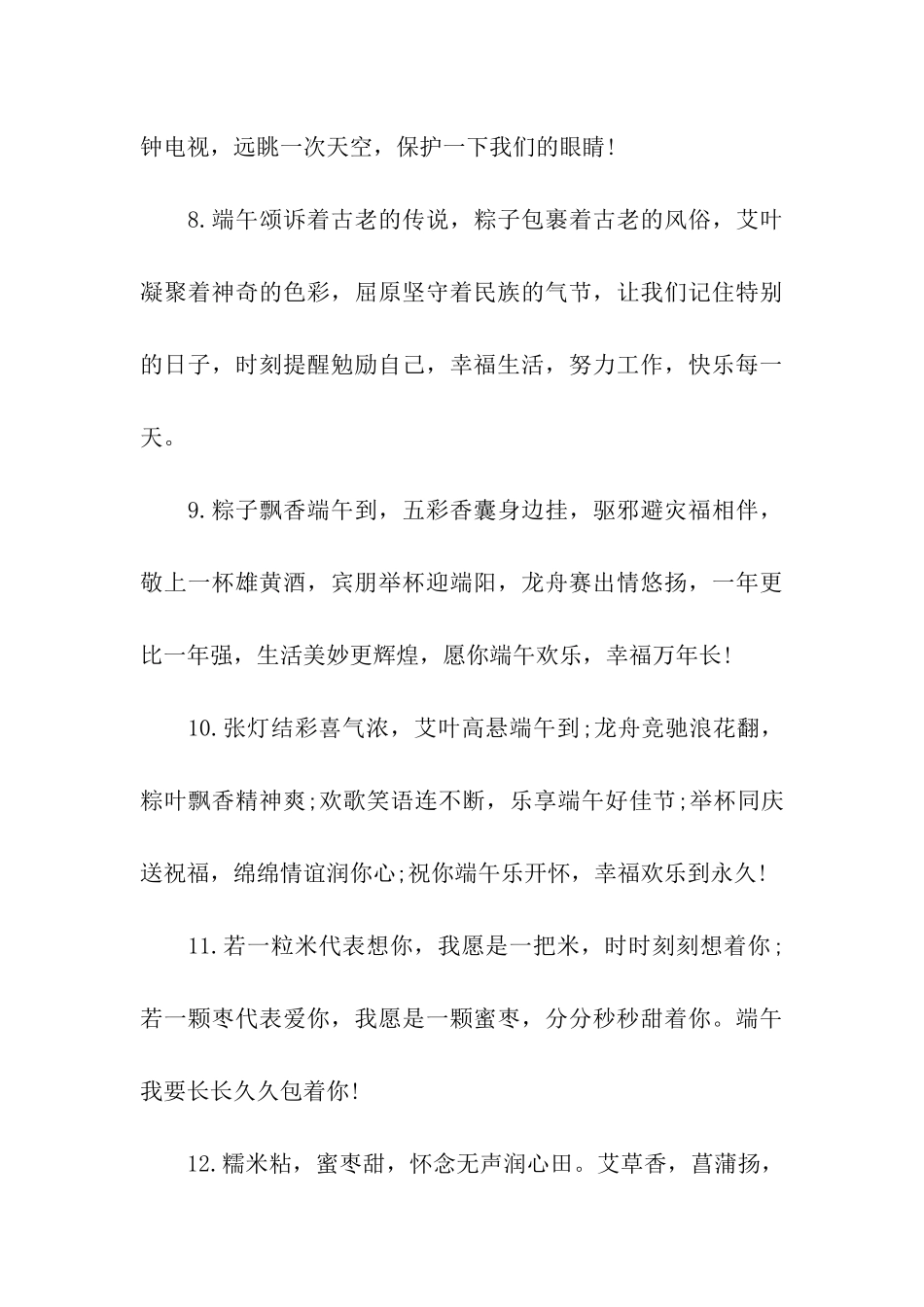 端午节给朋友的祝福语2025_第3页