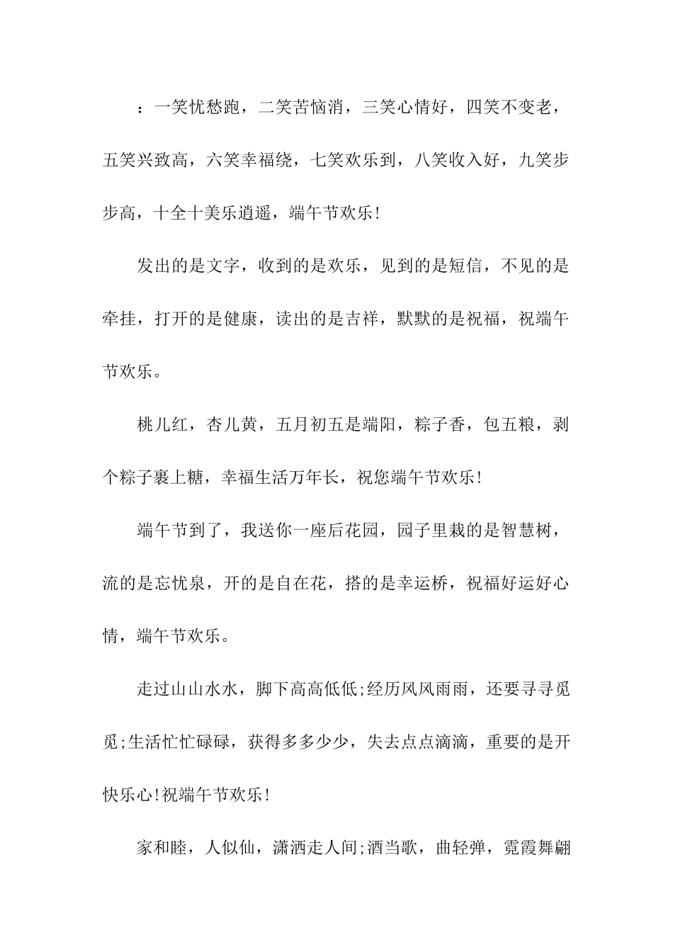 端午节给老板的祝福语_第2页