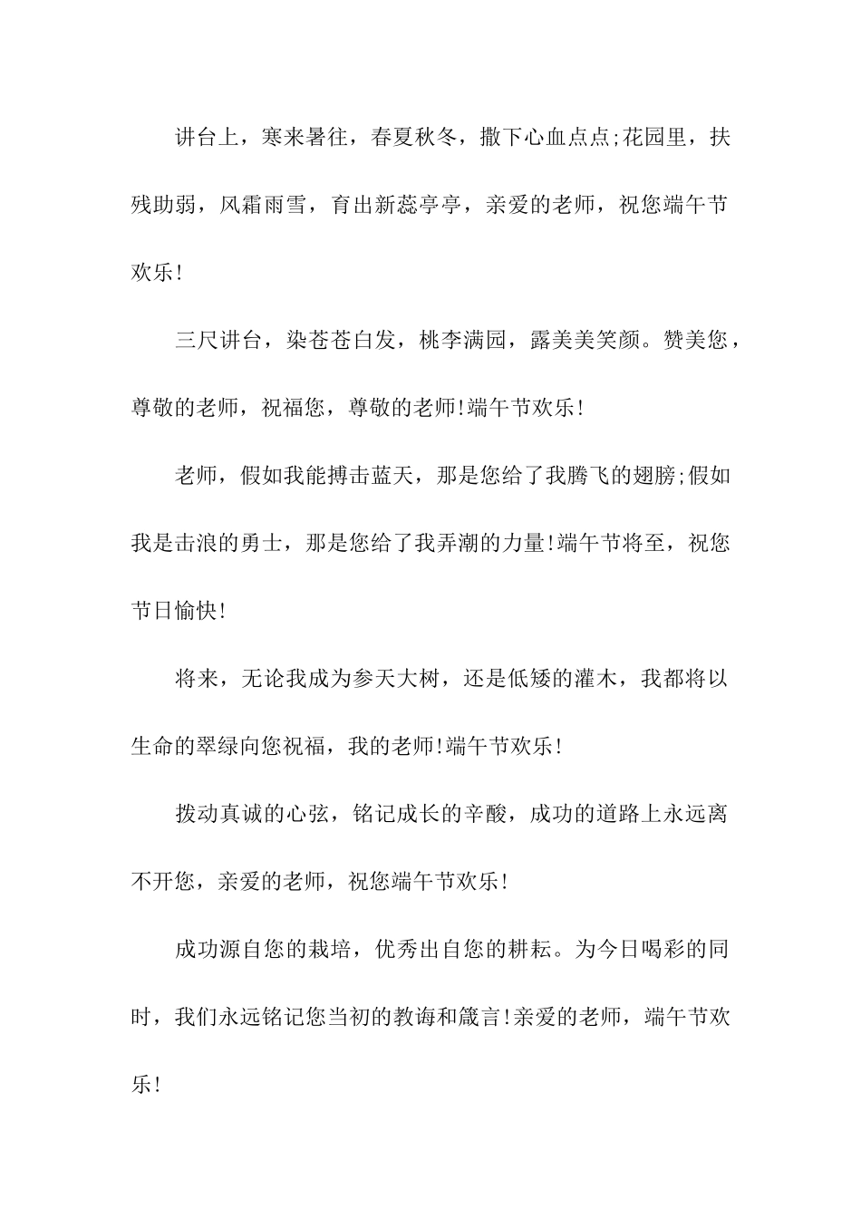 端午节给老师的祝福语_第2页