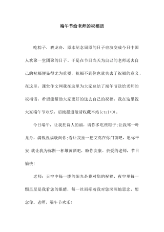 端午节给老师的祝福语