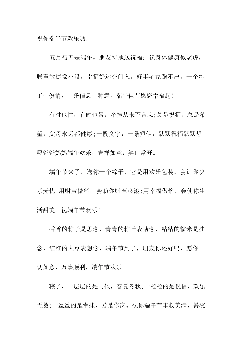 端午节给老板的祝福语汇编_第2页