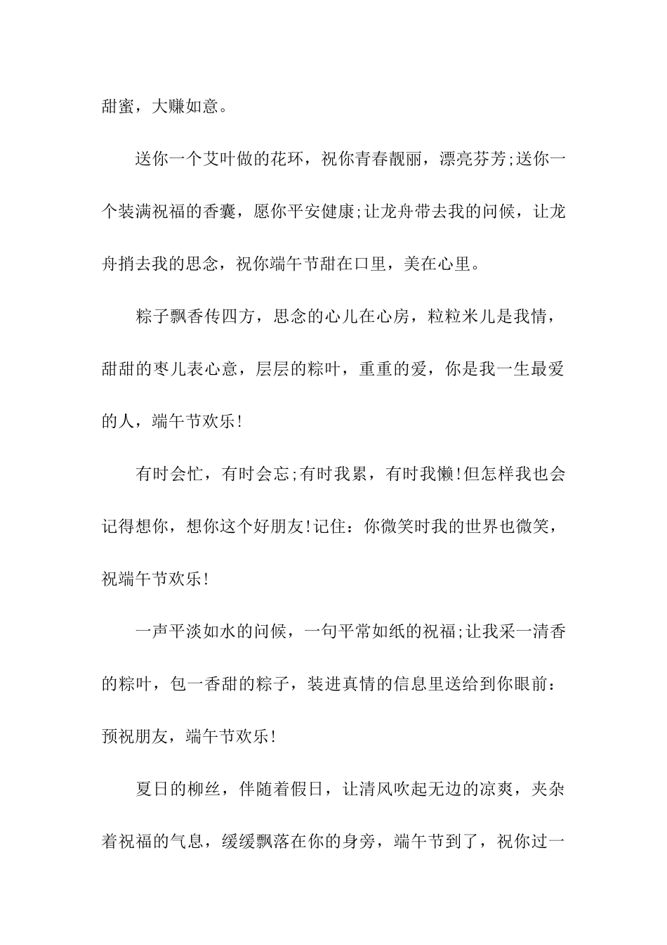 端午节给老板的祝福语汇编_第3页