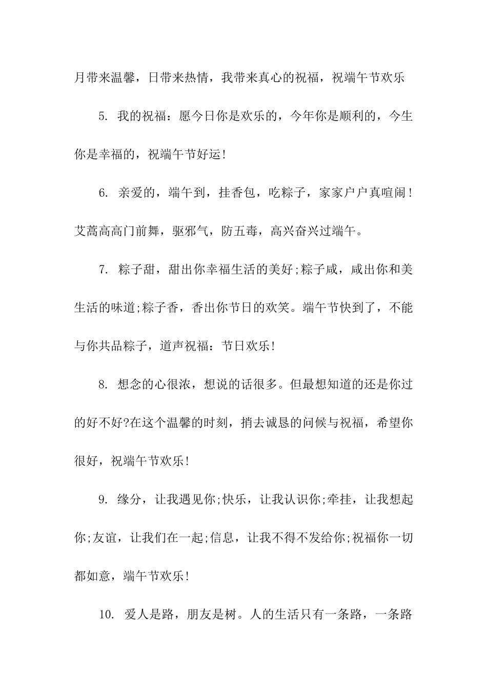 端午节给男友的祝福语_第2页