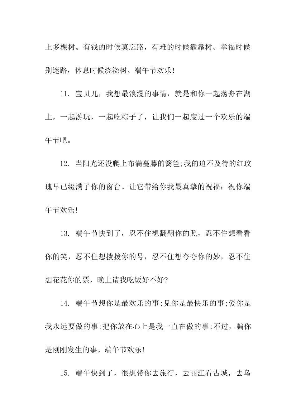端午节给男友的祝福语_第3页