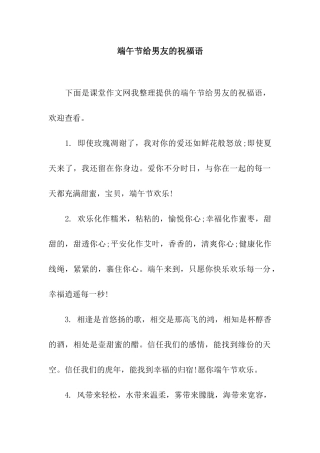 端午节给男友的祝福语