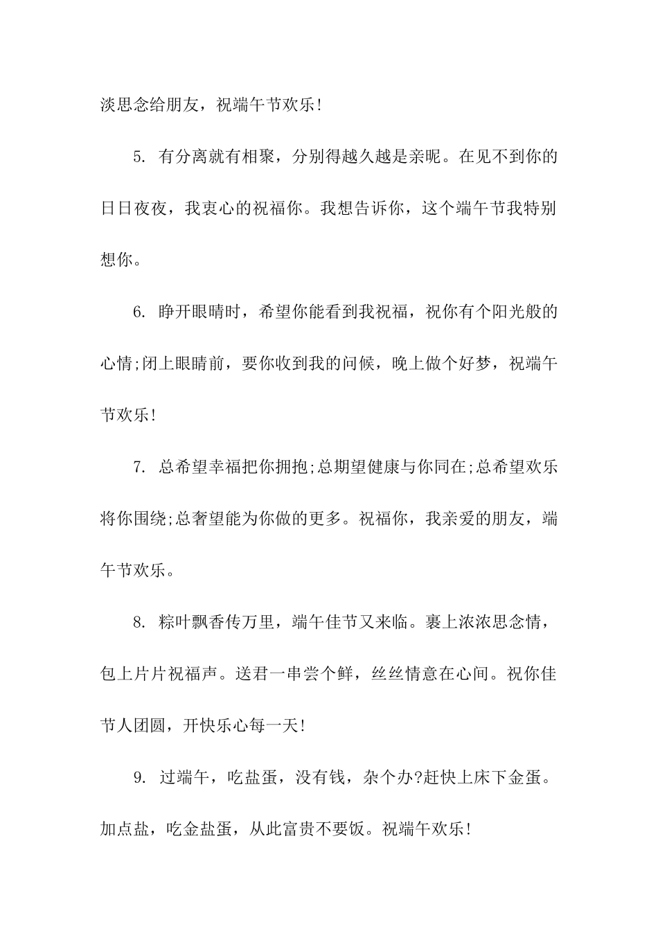 端午节给老婆的搞笑祝福语_第2页