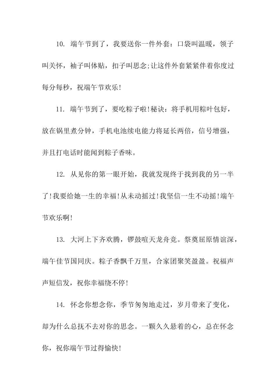 端午节给老婆的搞笑祝福语_第3页