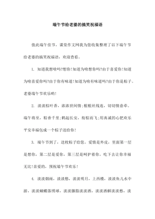 端午节给老婆的搞笑祝福语