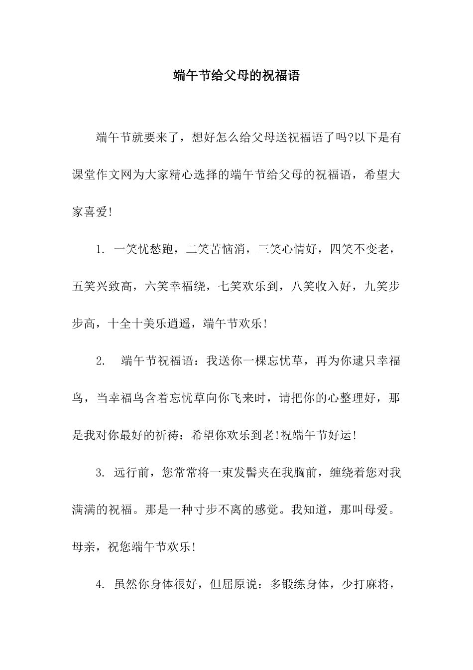 端午节给父母的祝福语_第1页