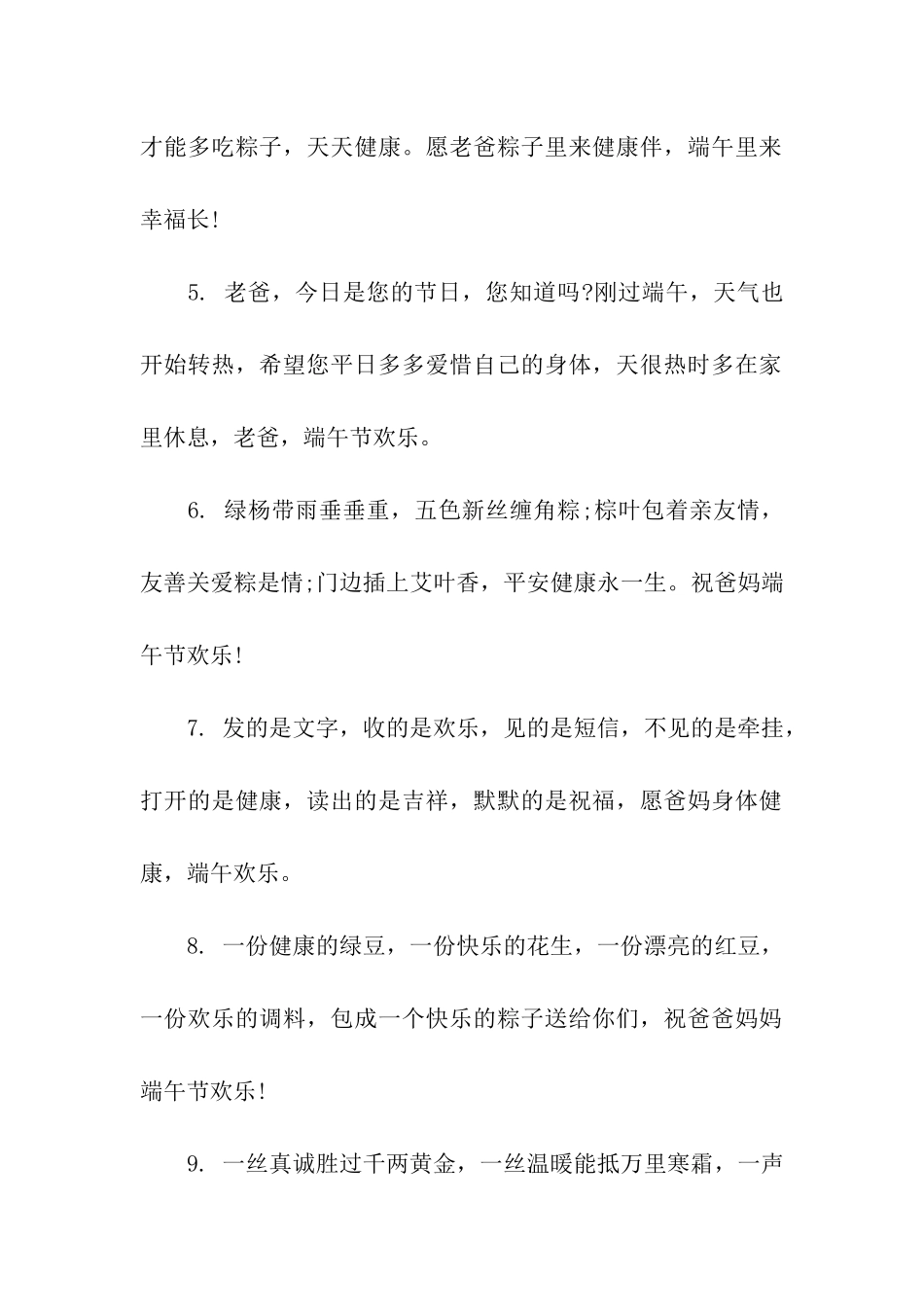 端午节给父母的祝福语_第2页