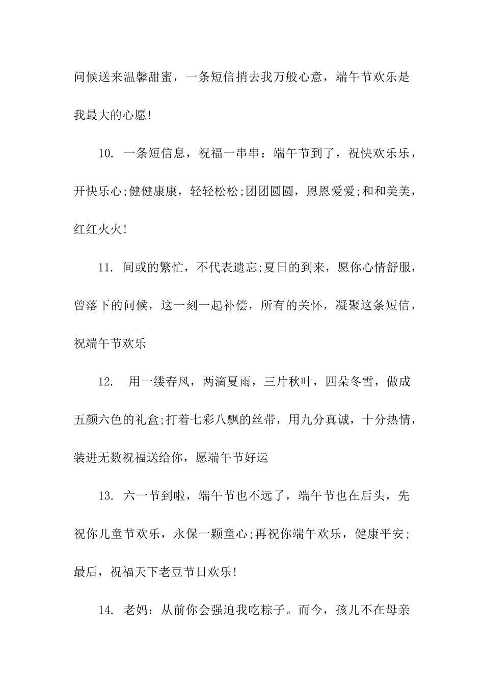 端午节给父母的祝福语_第3页