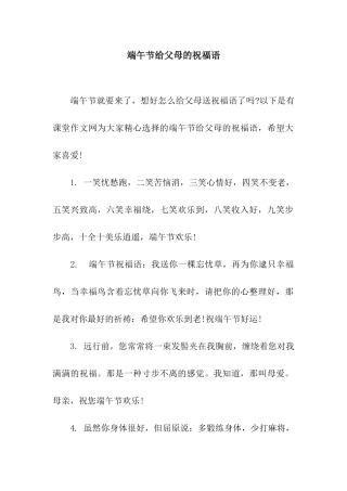 端午节给父母的祝福语