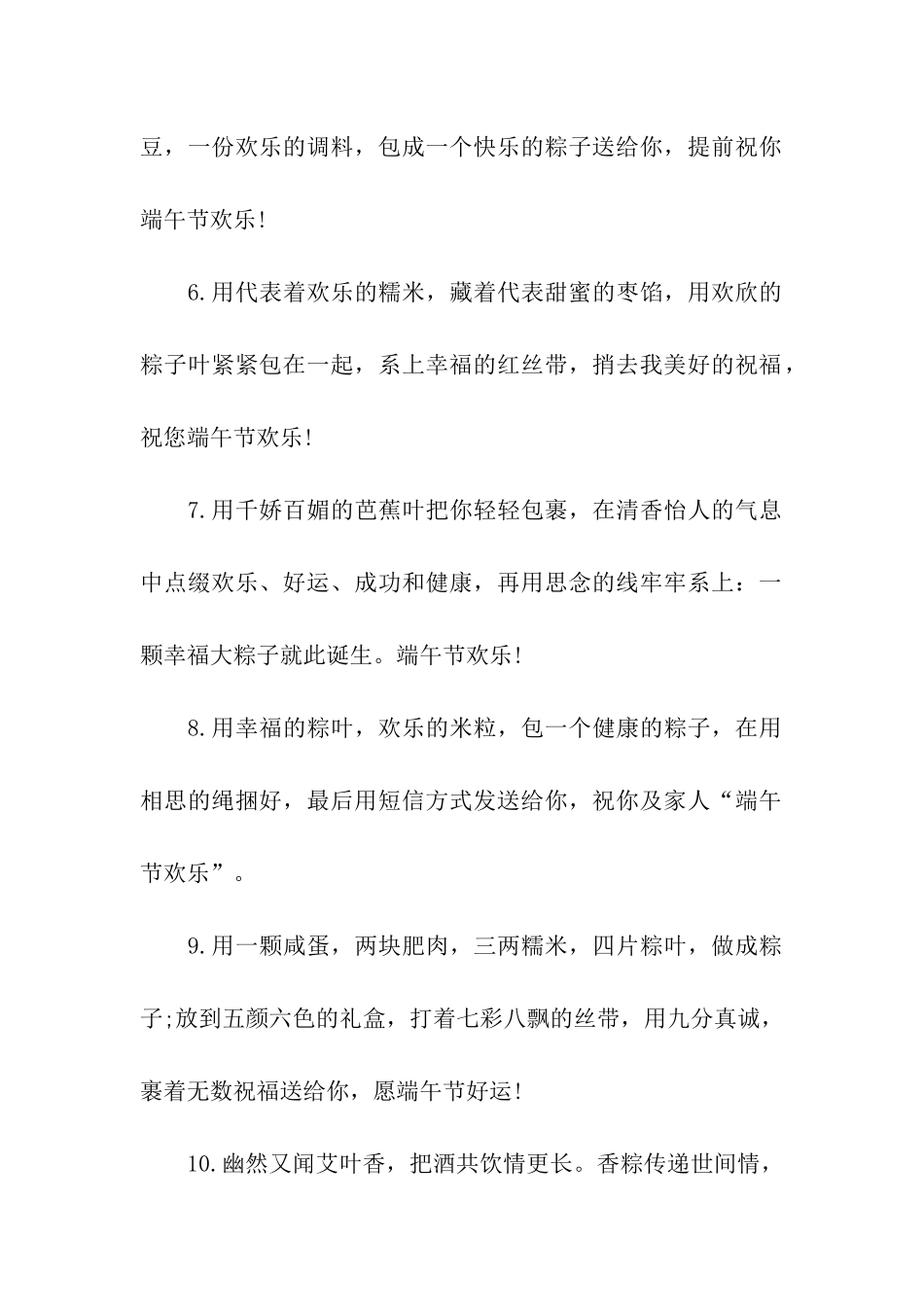 端午节给老人的祝福语_第2页