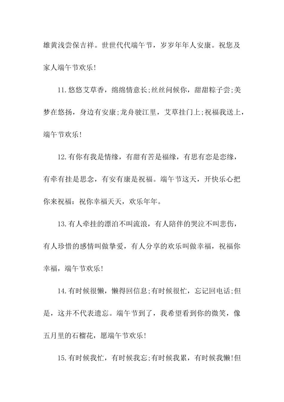 端午节给老人的祝福语_第3页