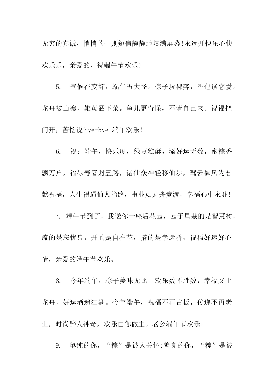 端午节给老公的浪漫祝福语_第2页