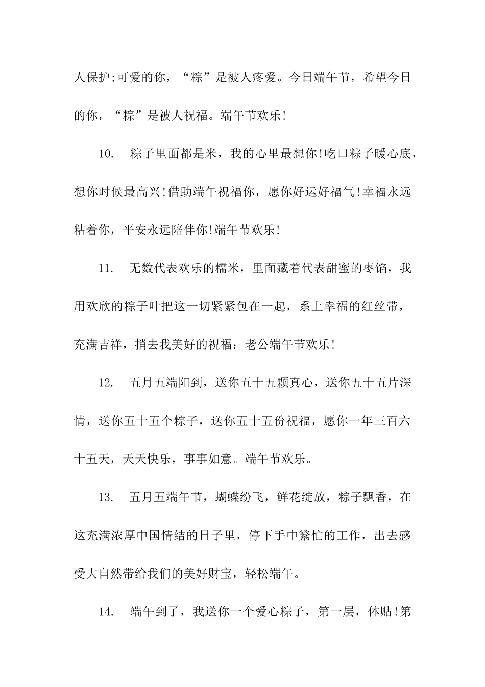 端午节给老公的浪漫祝福语_第3页