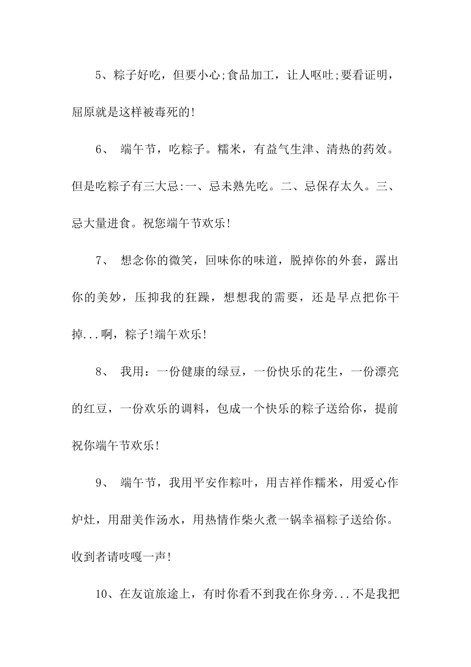 端午节给表哥的祝福语_第2页