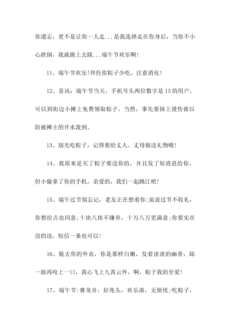 端午节给表哥的祝福语_第3页