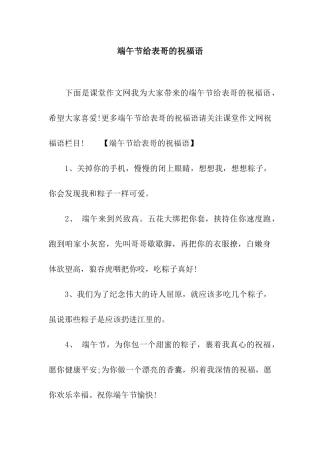 端午节给表哥的祝福语