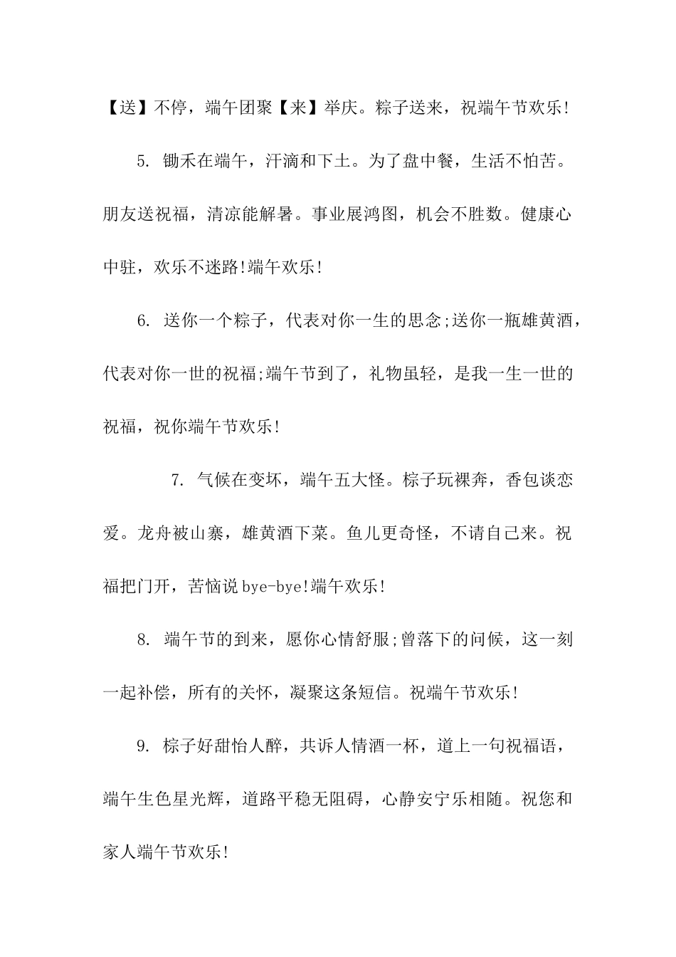 端午节给表弟的祝福语_第2页