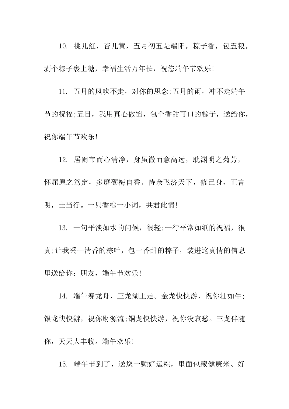 端午节给表弟的祝福语_第3页