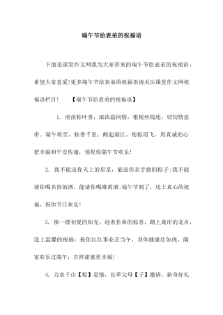 端午节给表弟的祝福语