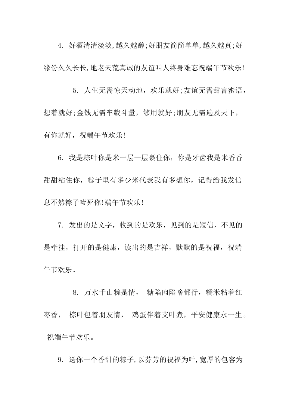 端午节给表姐的祝福语_第2页