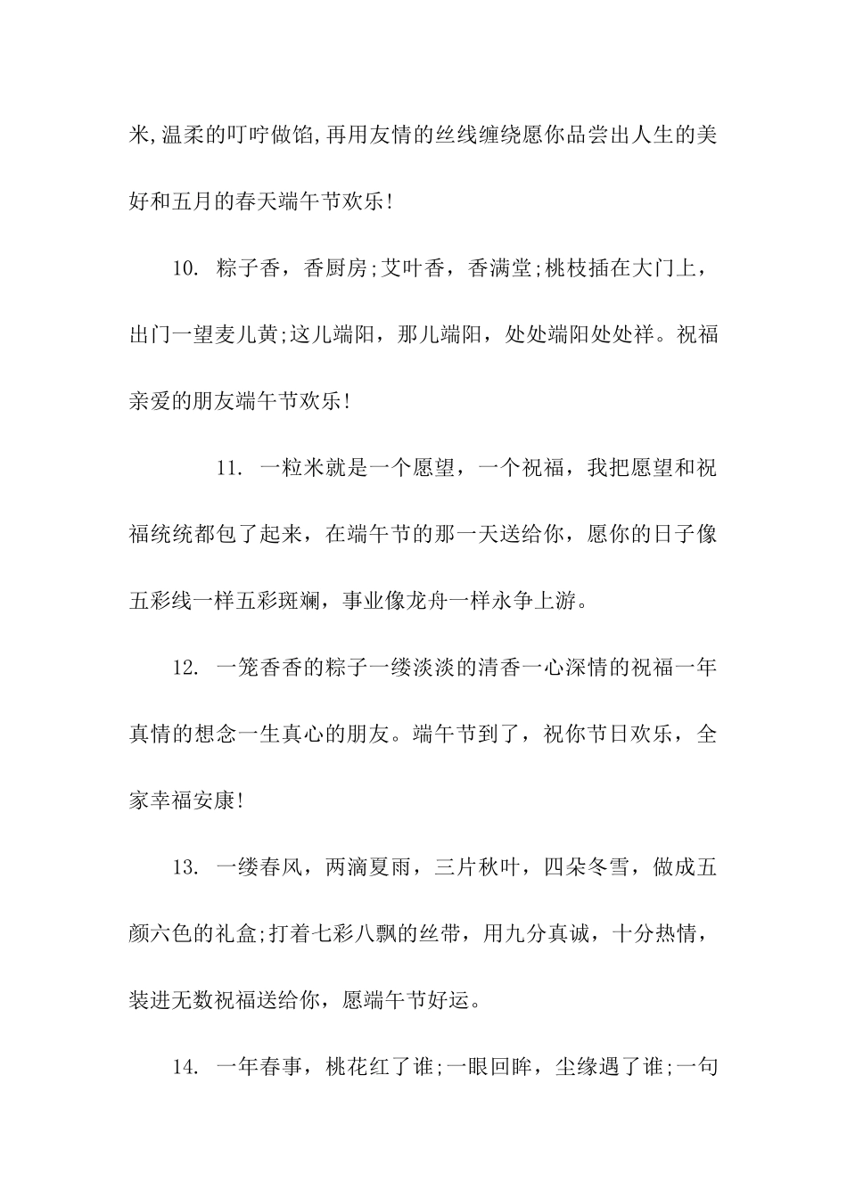 端午节给表姐的祝福语_第3页