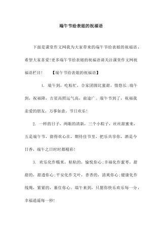 端午节给表姐的祝福语