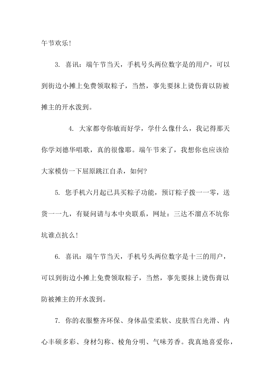 端午节给职工的祝福语_第2页