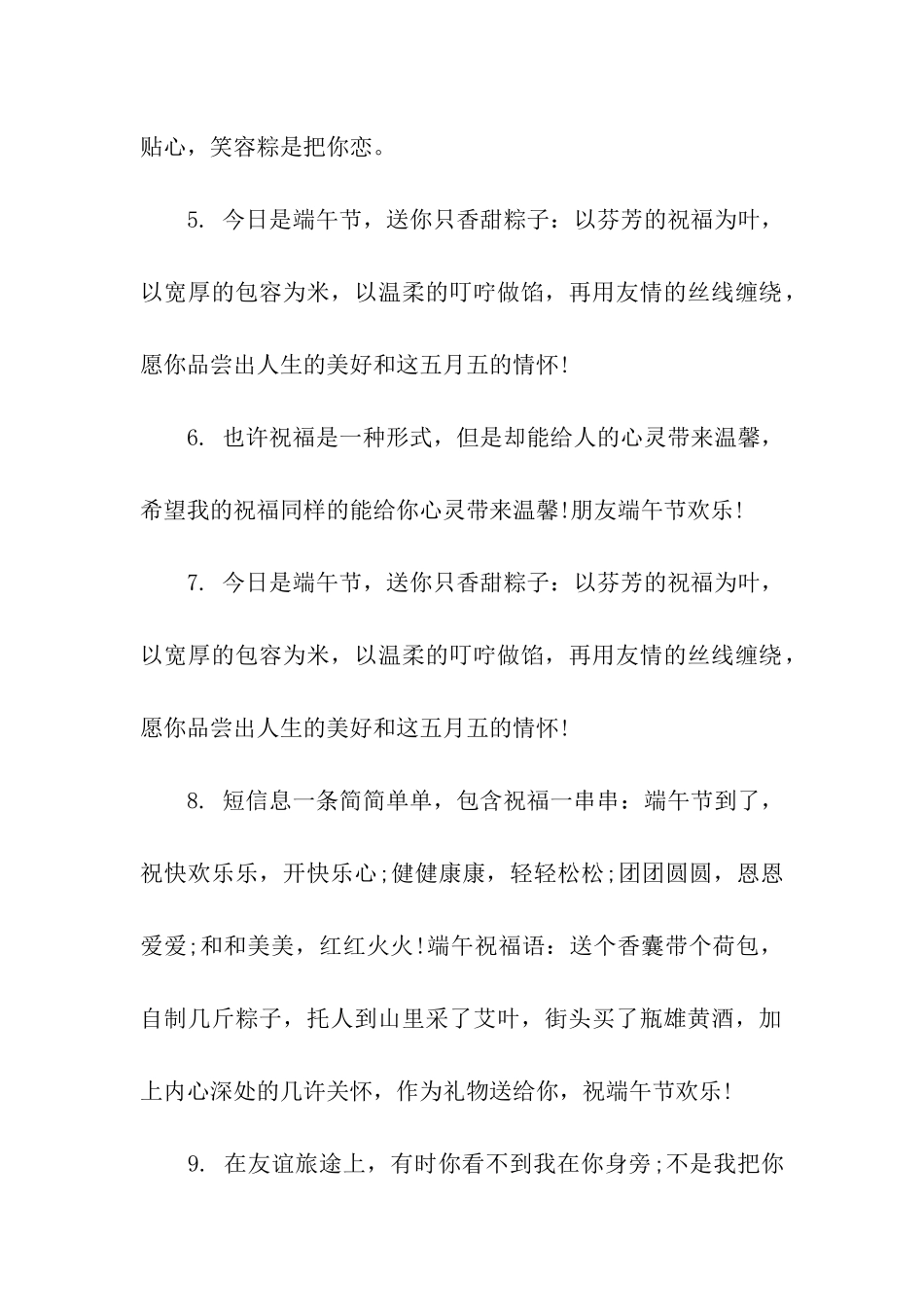 端午节给领导同事的祝福语_第2页