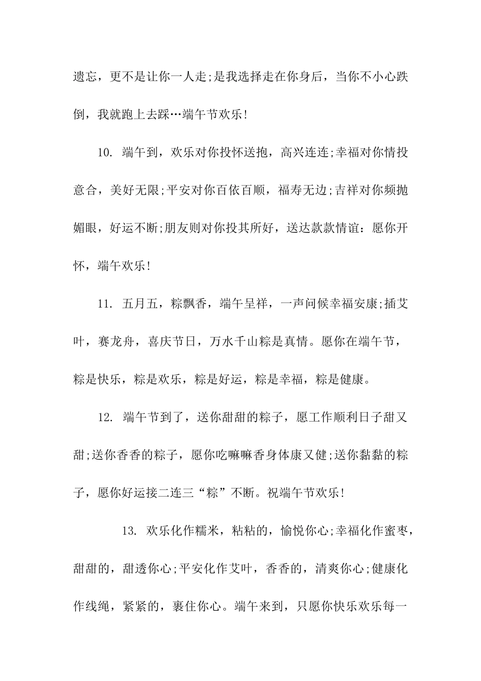 端午节给领导同事的祝福语_第3页