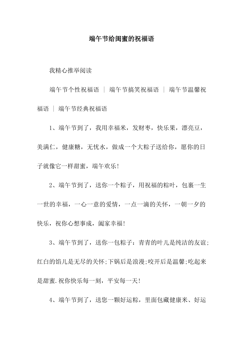 端午节给闺蜜的祝福语_第1页
