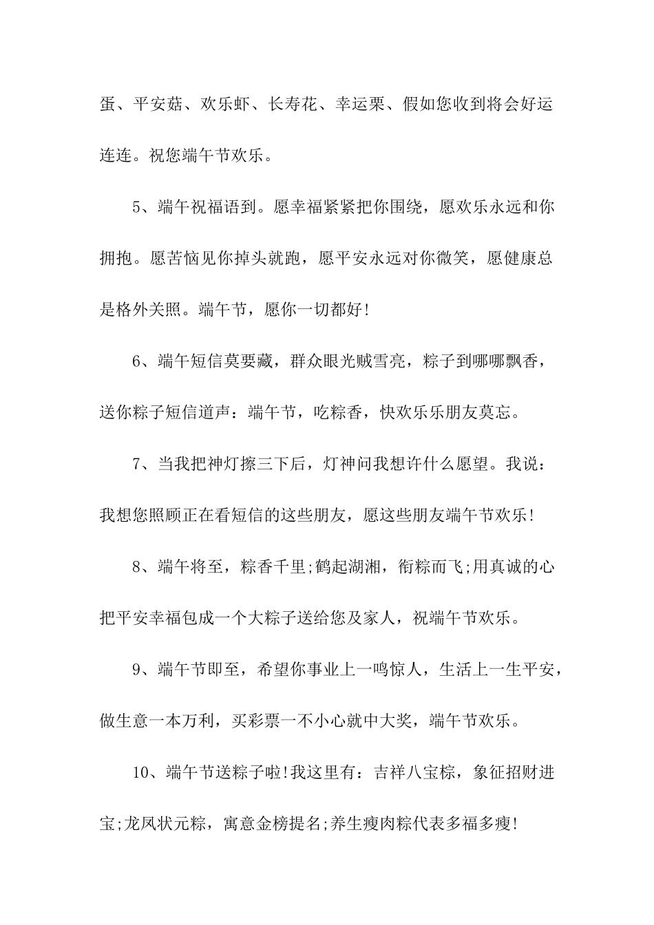 端午节给闺蜜的祝福语_第2页