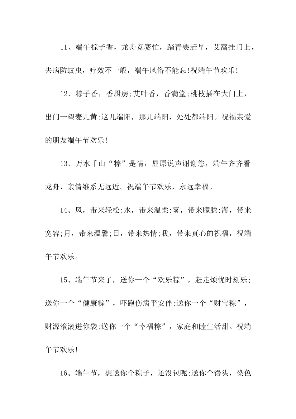端午节给闺蜜的祝福语_第3页