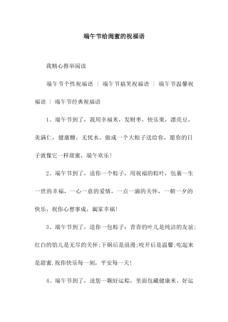 端午节给闺蜜的祝福语