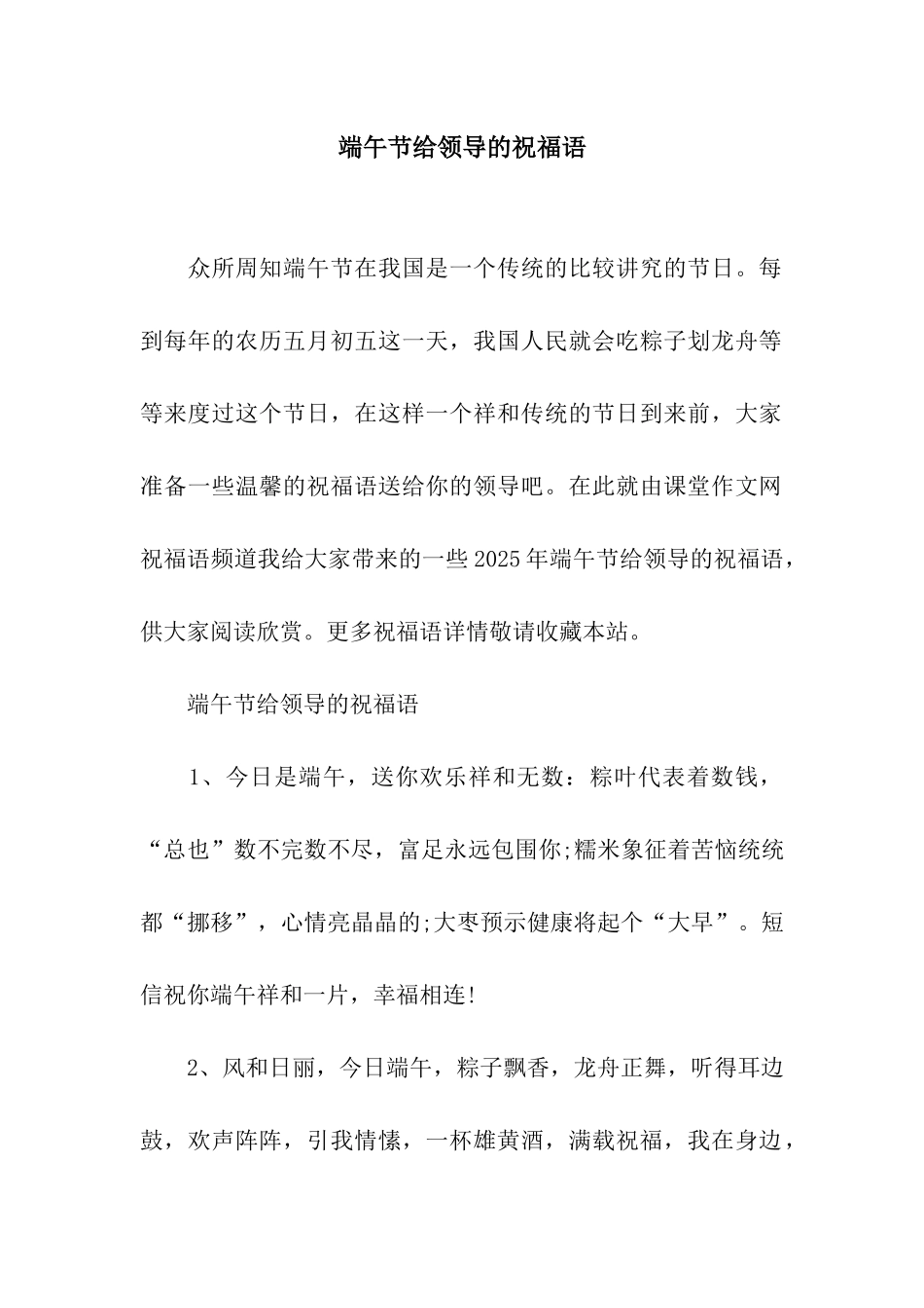 端午节给领导的祝福语_第1页