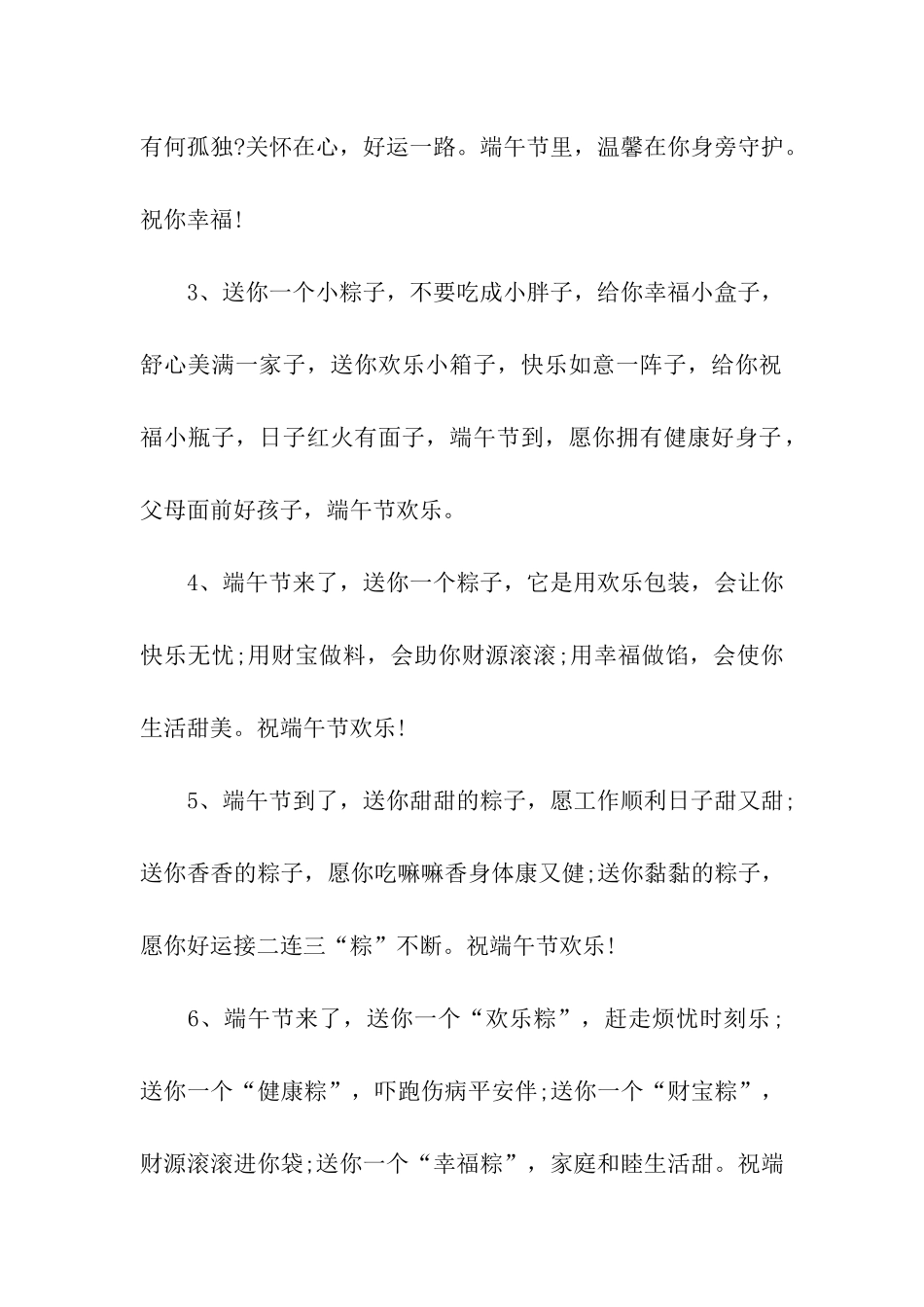 端午节给领导的祝福语_第2页