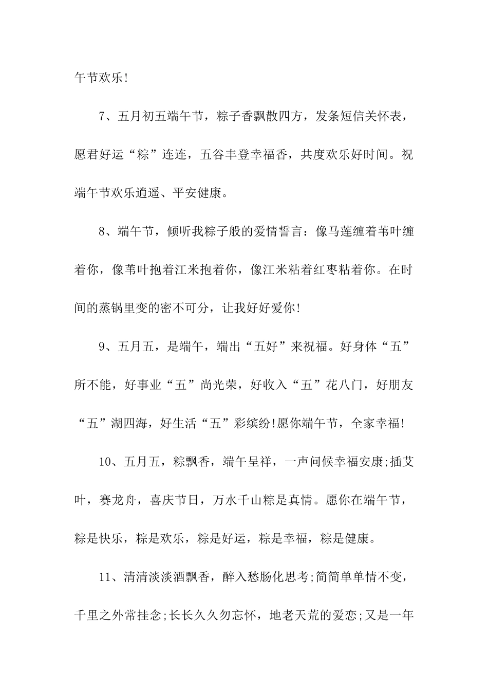 端午节给领导的祝福语_第3页