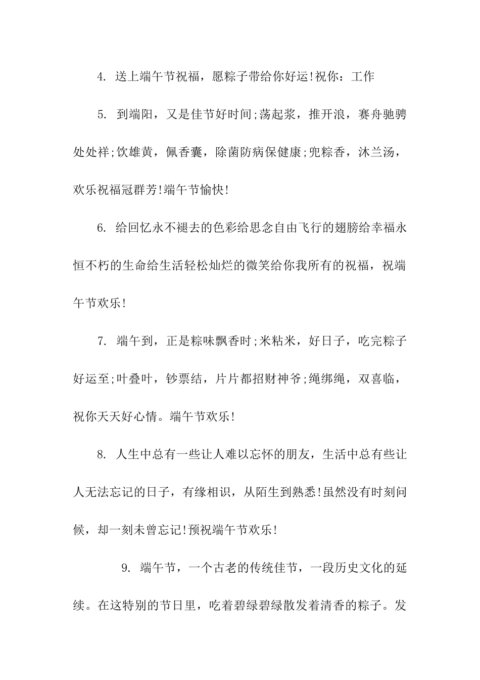 端午节给表妹的祝福语_第2页