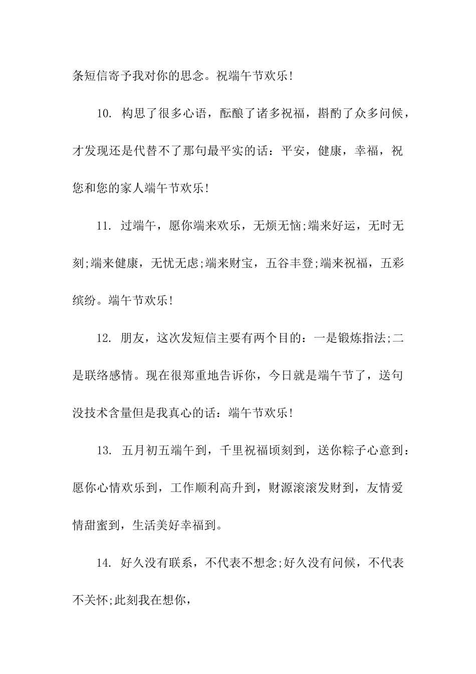 端午节给表妹的祝福语_第3页