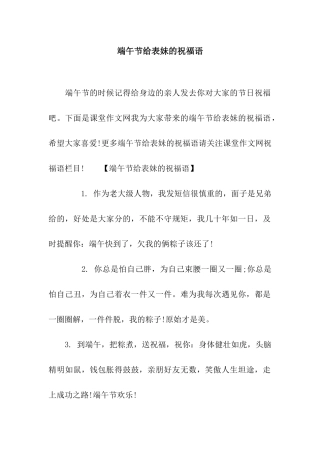 端午节给表妹的祝福语