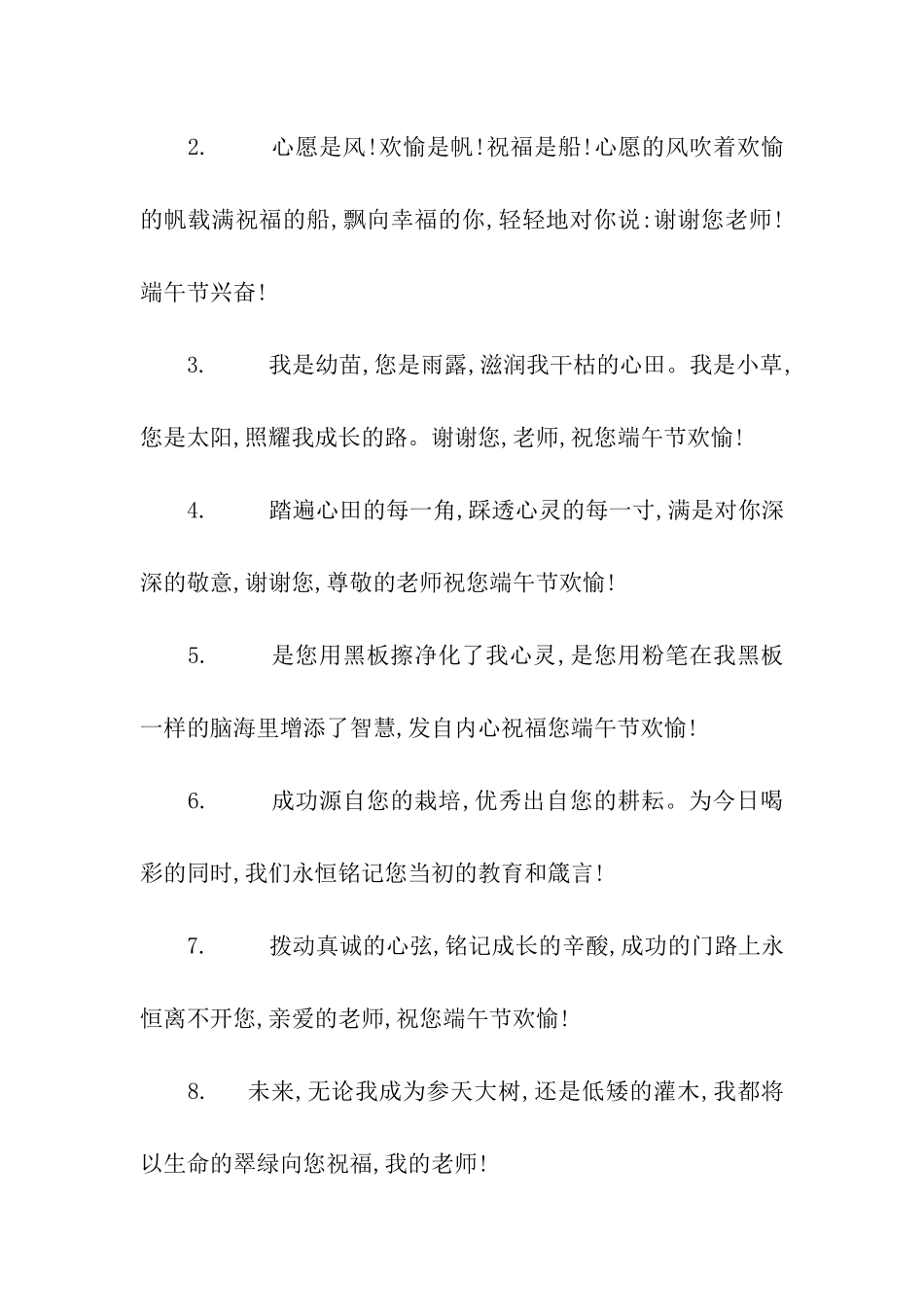 端午节给长辈的祝福语_第2页