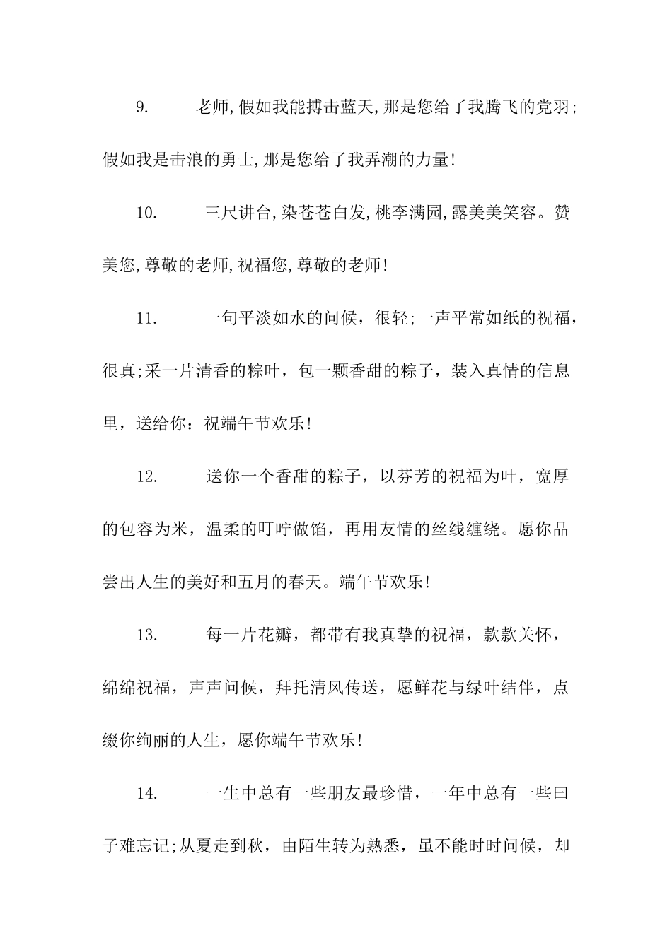 端午节给长辈的祝福语_第3页
