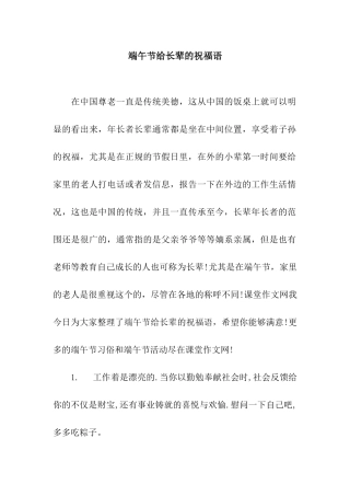 端午节给长辈的祝福语