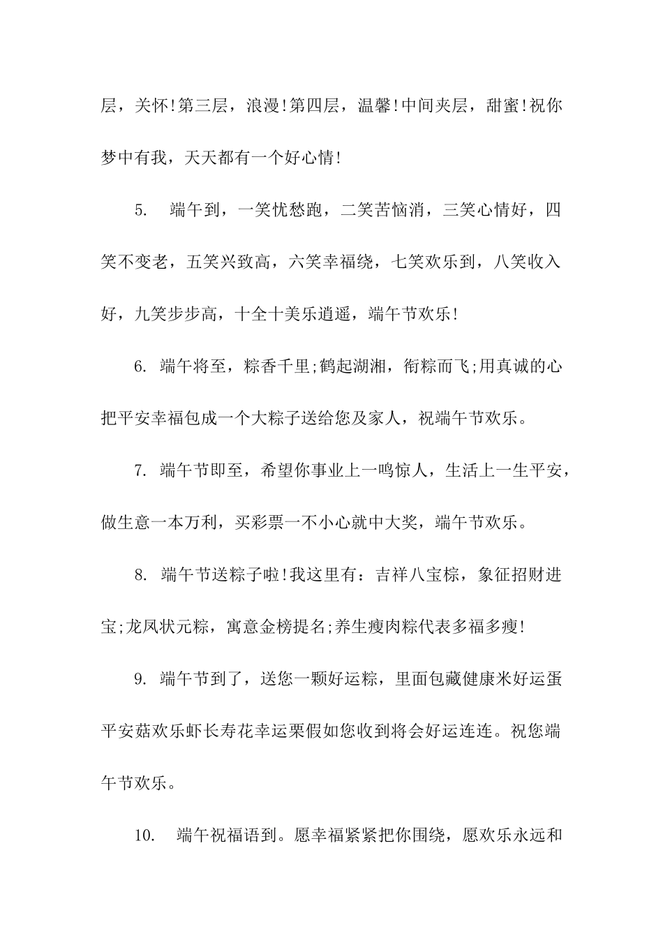 端午节给闺蜜的温馨祝福语_第2页