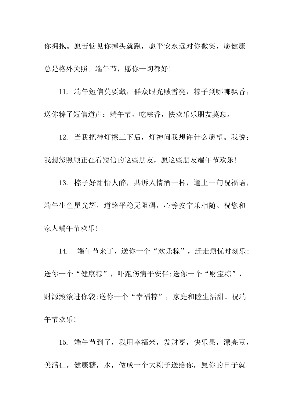 端午节给闺蜜的温馨祝福语_第3页