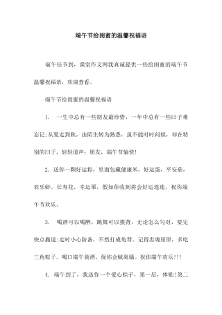 端午节给闺蜜的温馨祝福语