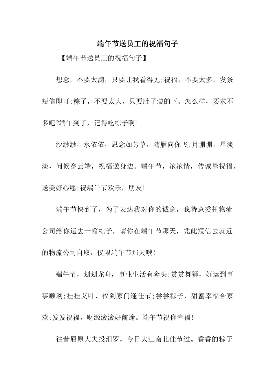 端午节送员工的祝福句子_第1页